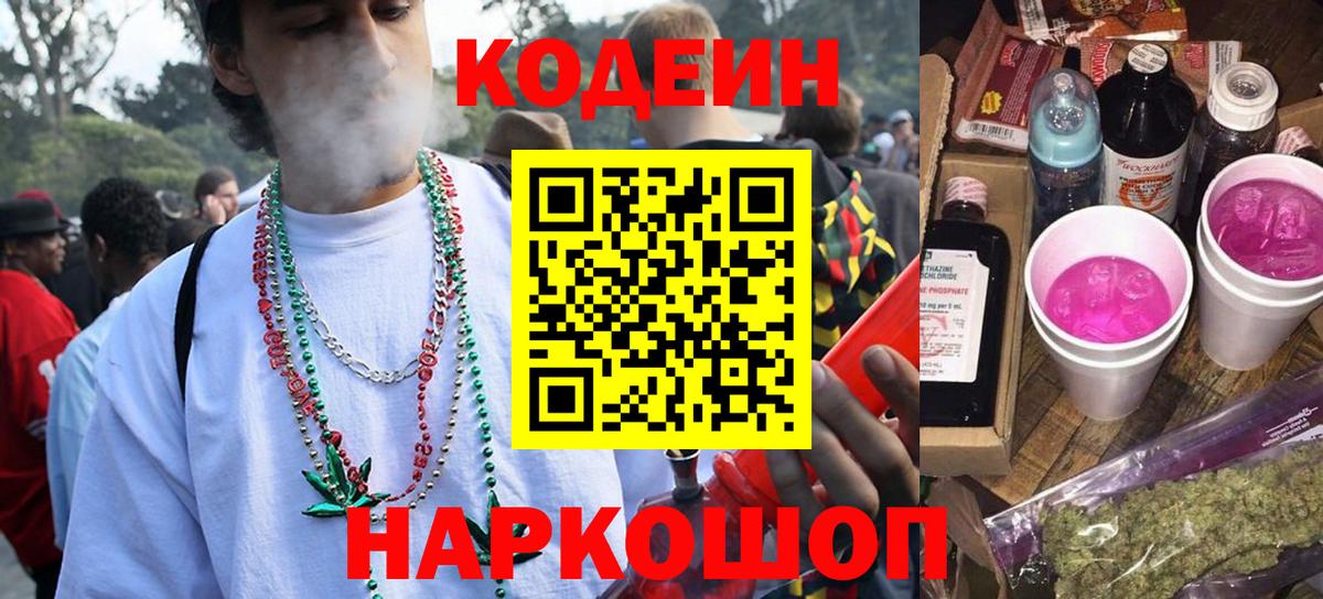 Codein Purple Drank Солнечногорск