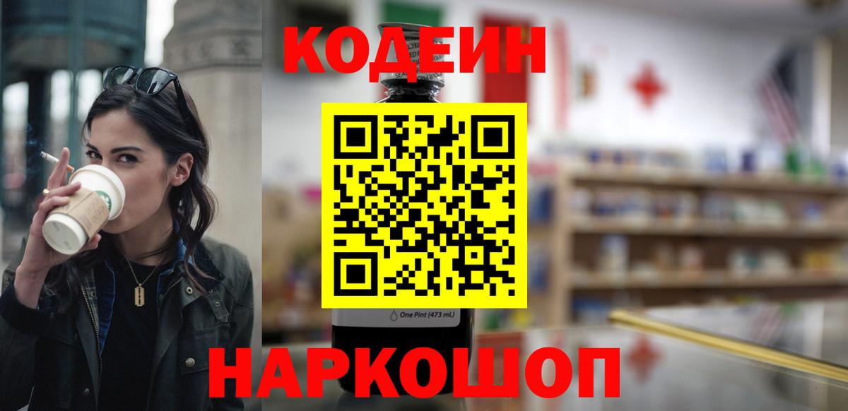 Солнечногорск  Codein Purple Drank  Вход с VPN 