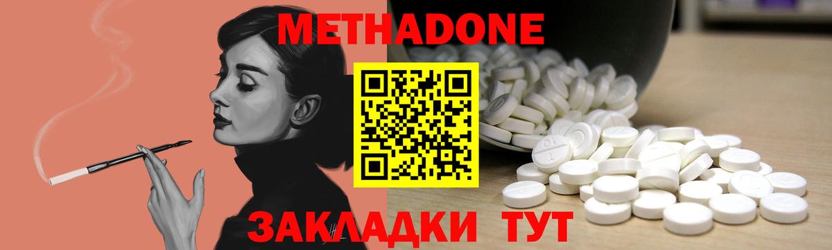 МЕТАДОН мёд  Метадон VHQ  Солнечногорск  Вход с VPN 