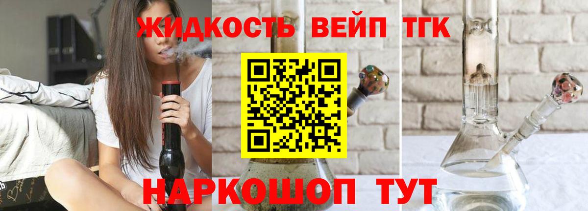 ТГК жижа  Дистиллят ТГК вейп с тгк  как найти закладки  Вход с VPN  Солнечногорск 